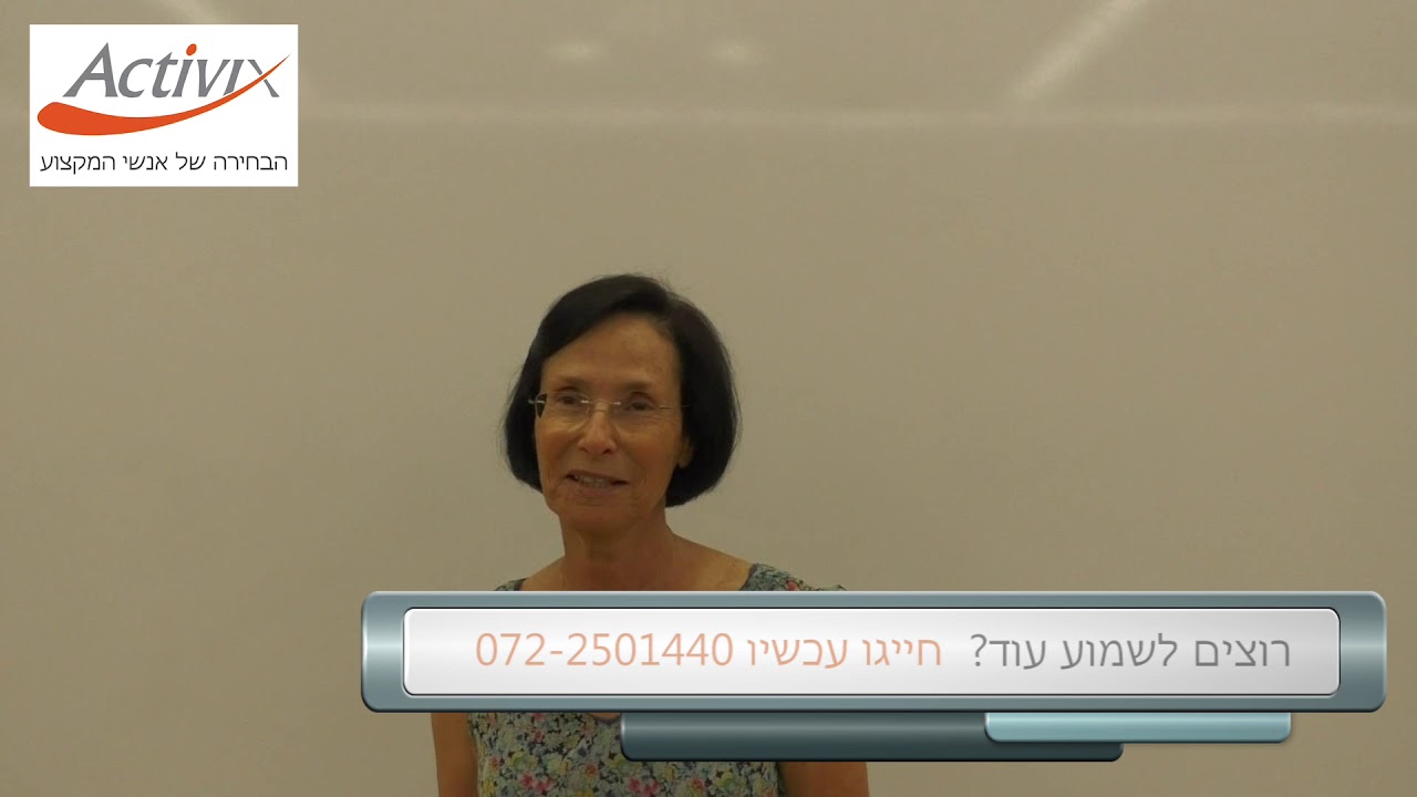 שוש קרני - פיזיותרפיסטית רצפת אגן (המלצה על קורס)