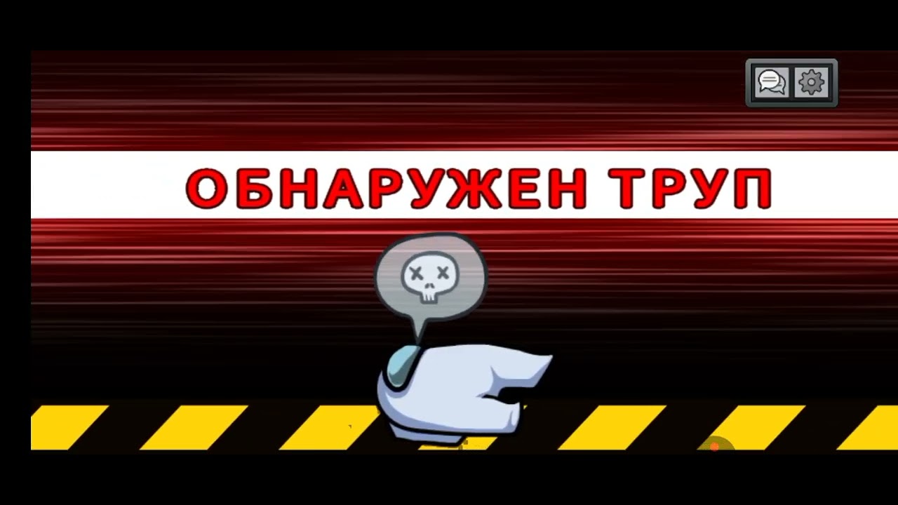 Играю в амонг ас с другом и с игроками 