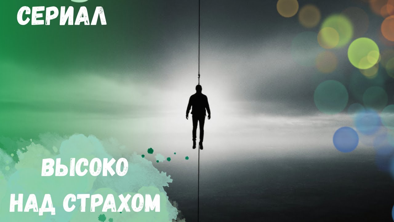 СОВЕРШЕННО НОВЫЙ УРОВЕНЬ НАПРЯЖЕНИЯ: СЕРИАЛ 