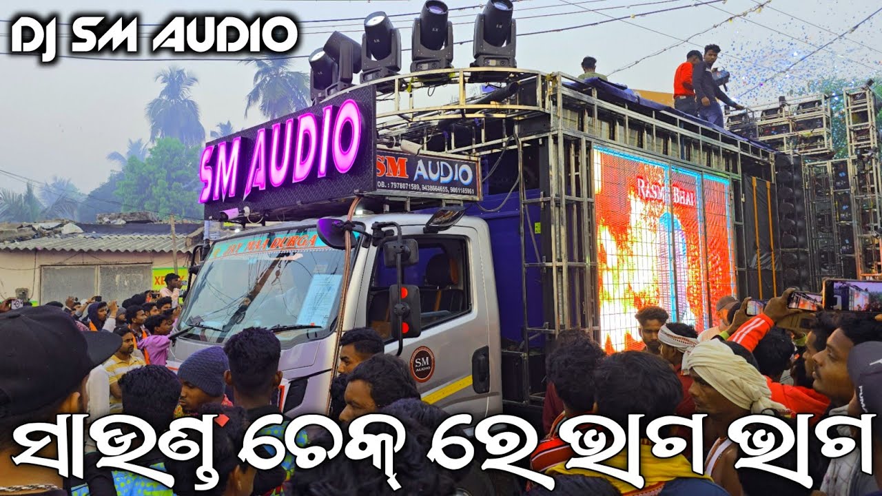 Dj Sm Audio Power ଭାଗ ଭାଗ ହେଇଗଲେ ଟୋକା Sound Check Testing The King Of Angul Heavy Qulity Voltage Bas