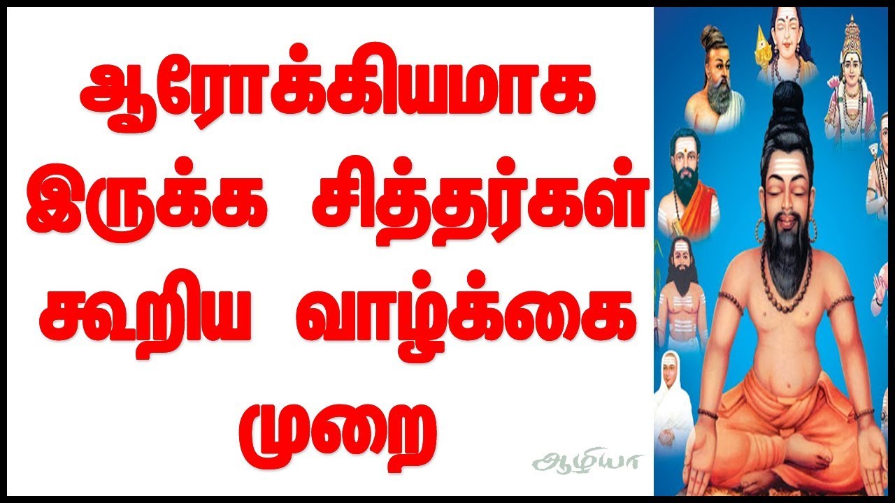 Health Tips in Tamil | Best Food | Tamil Tips | Siddhar Thoughts