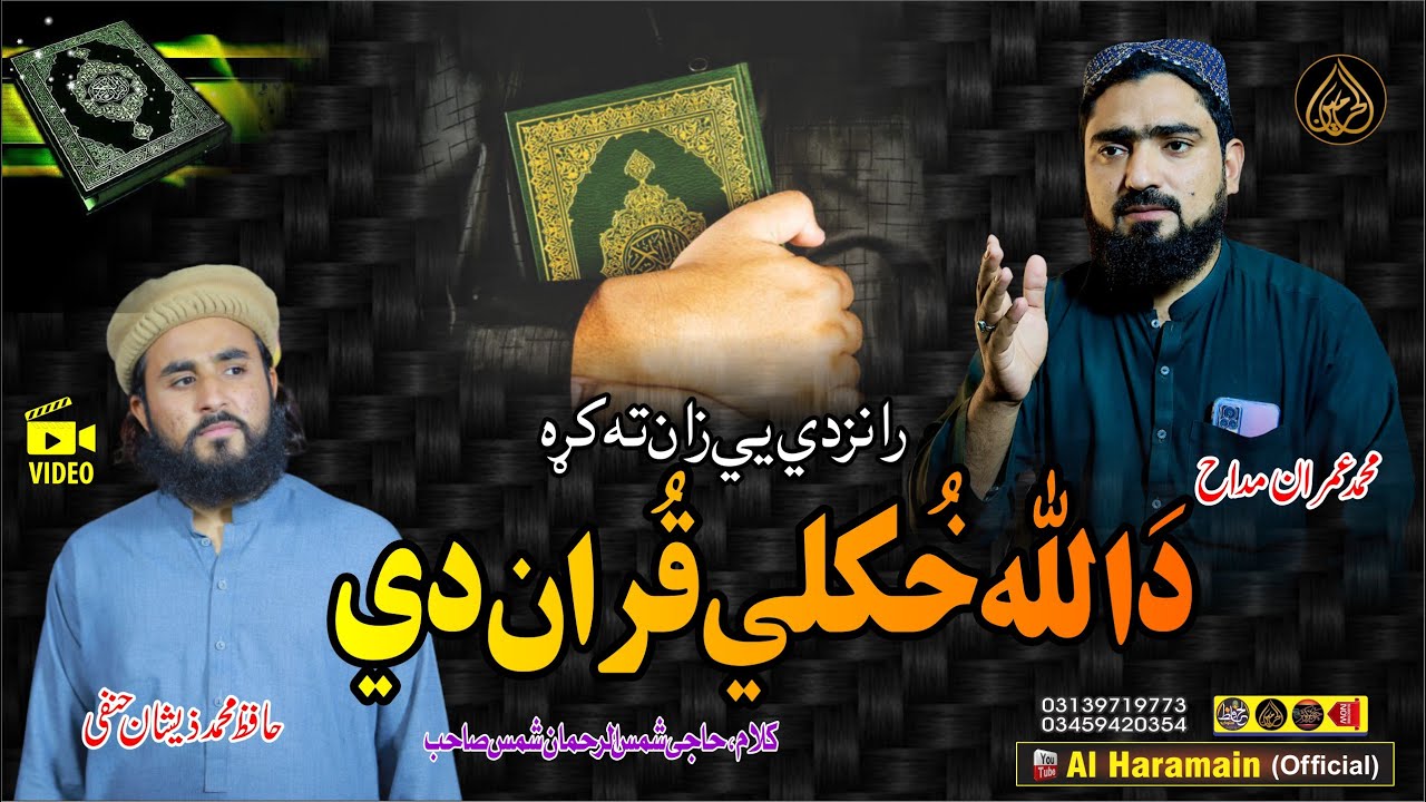 Imran Maddah & Hafiz Zeeshan  || Pashto HD 2024 Best Naat ||دَ اللہ خکلے قُران دے