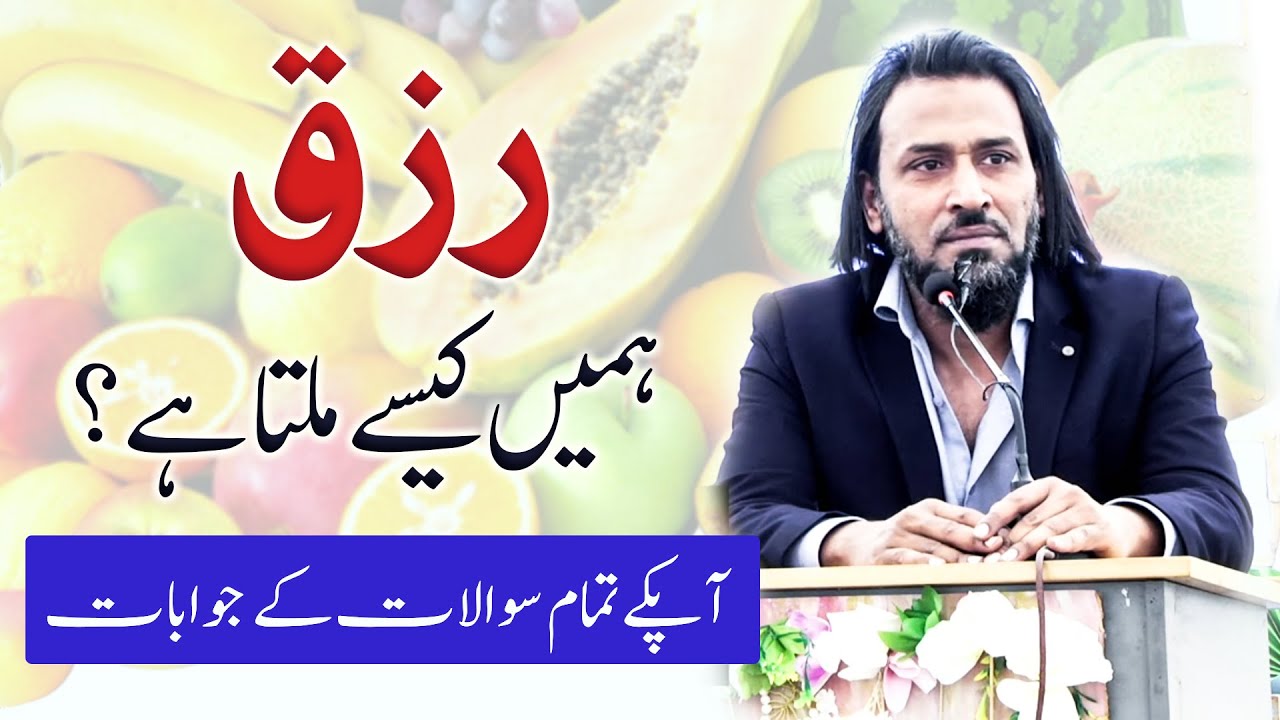 RIZQ - Concept of Rizq by Sahil Adeem | Complete Session | QnA