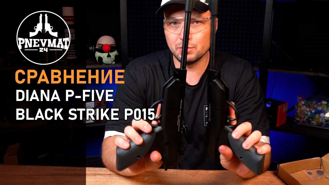 Сравнение DIANA P FIVE и BLACK STRIKE P015