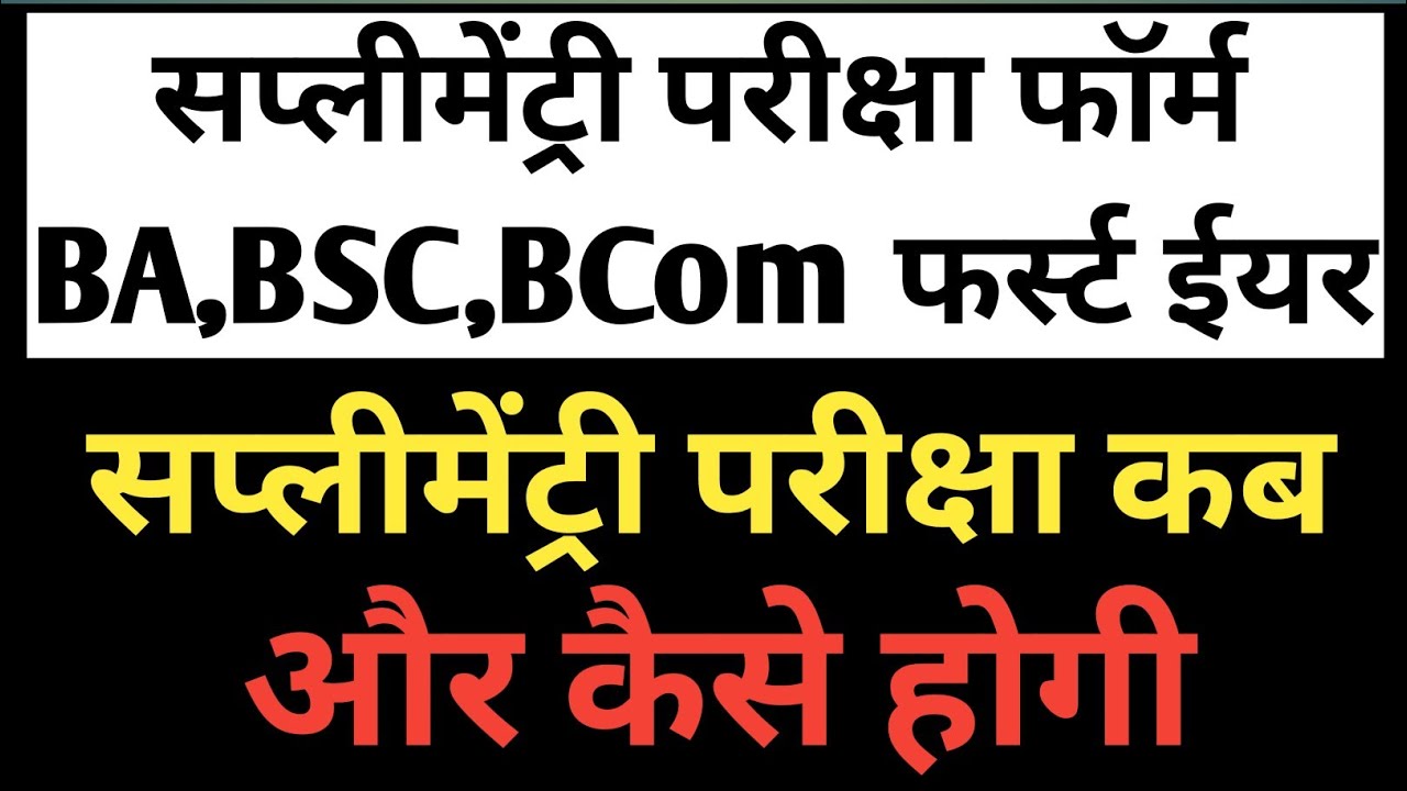 Ba bsc supply exam 2022 || First year exam 2022 news today || B.A/B.SC/B.COM  Supply Exam form 2022