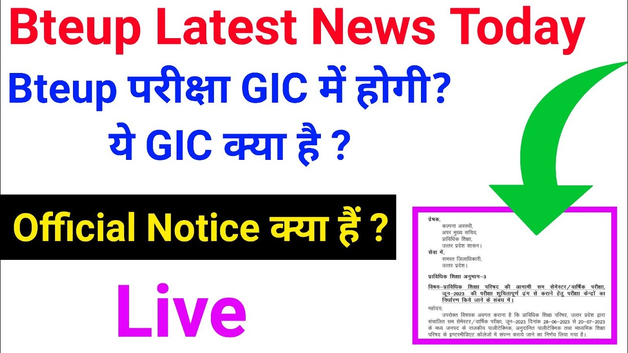Bteup exam will be held in GIC?//bteup latest news today//bteup exam 2023// study powerpoint