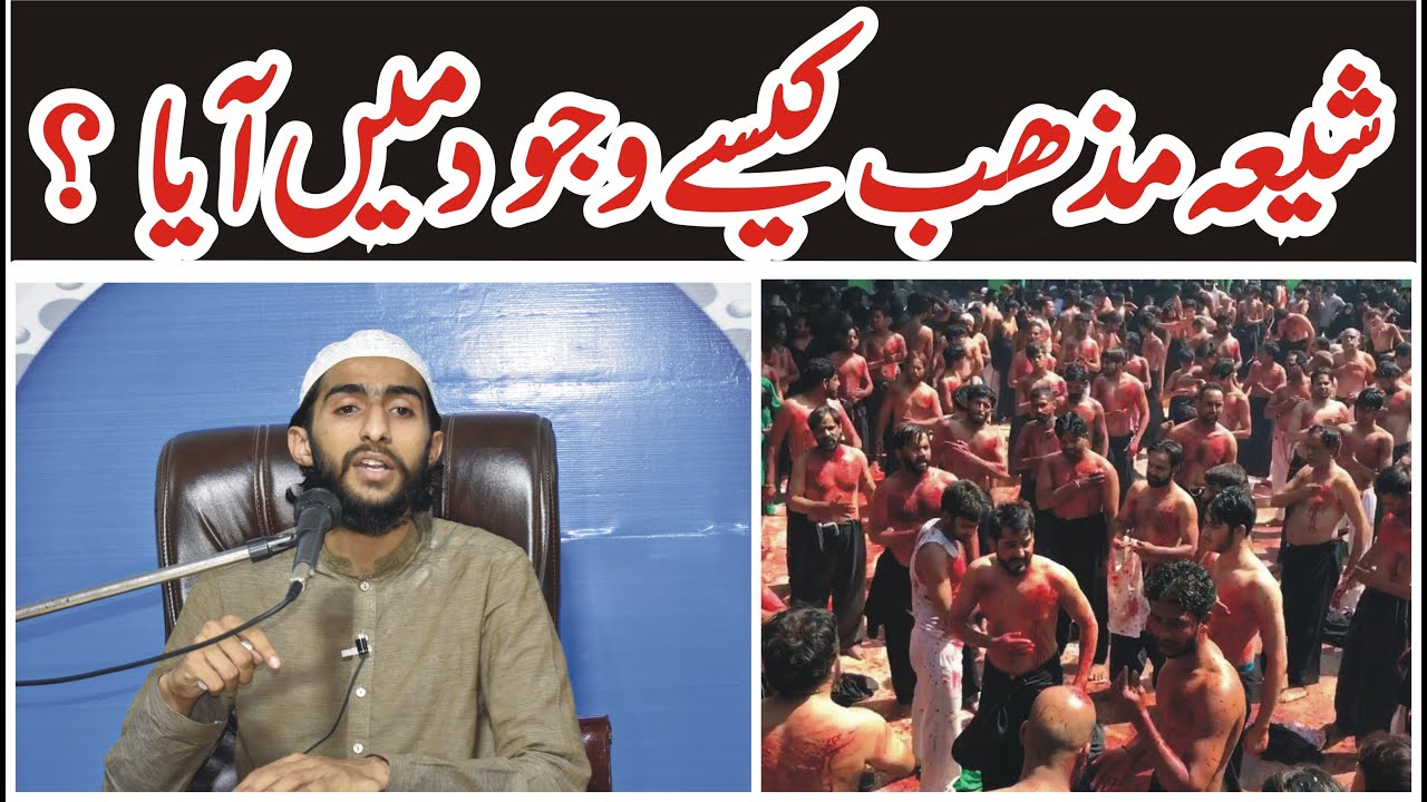 Shia Mazhab Ka Aghaaz Kahan Se Hua ?? Muhammad Ahmad Naqshbandi Karimi (History Of Shia Mazhab)