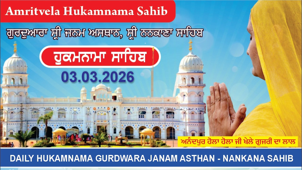 Hukamnama | Gurdwara Janam Asthan, Nankana Sahib | 03 March 2026