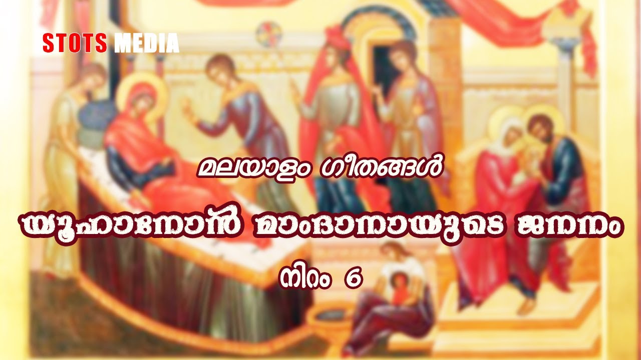 Nativity of St. John the Baptist | TONE 6 | Malayalam Hymn | STOTS Media