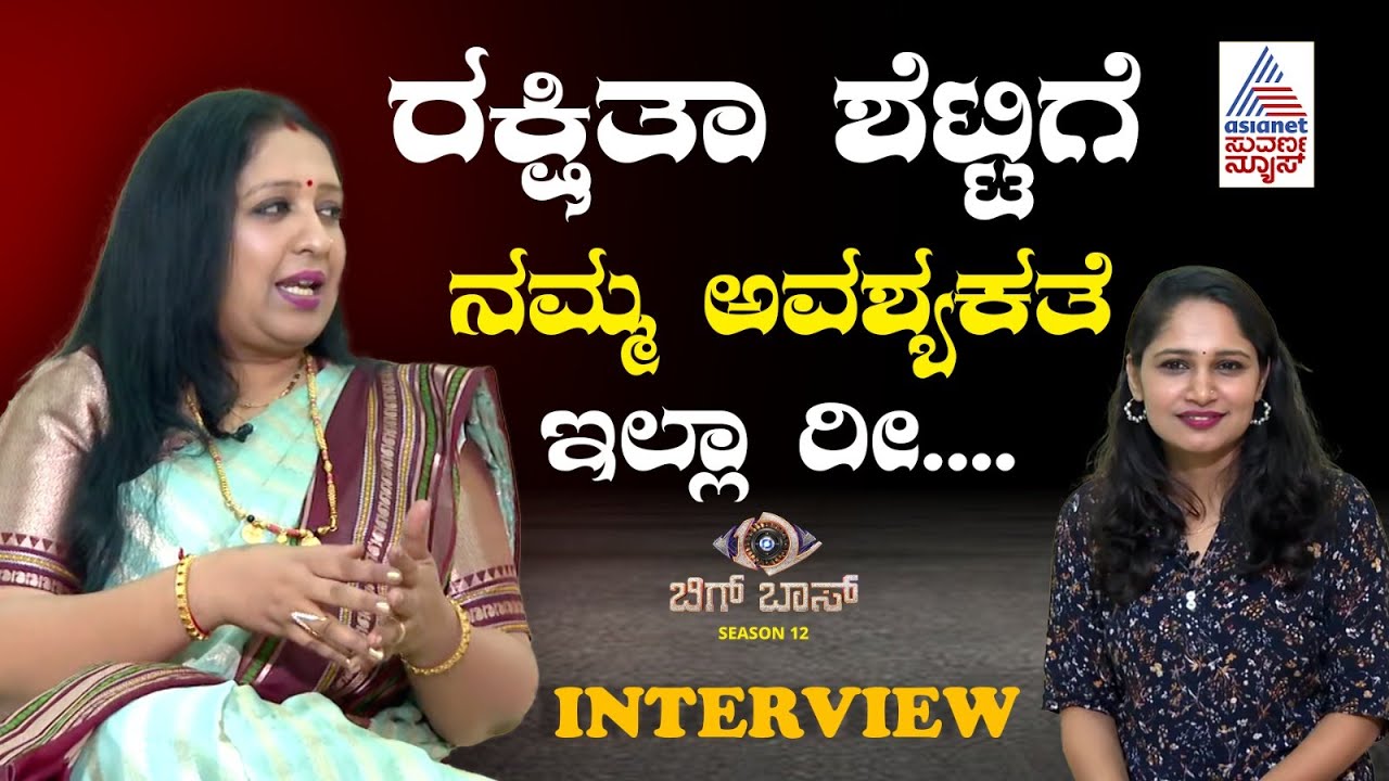 ಬಿಗ್‌ ಬಾಸ್‌ ಮನೇಲಿ ಸತೀಶ್‌ ಅವರಿಗೆ ಪ್ರಪೋಸ್‌ ಮಾಡಿದ ಮಹಾತಾಯಿ ಯಾರು ರೀ? | Manju Bhashini Interview | BBK12