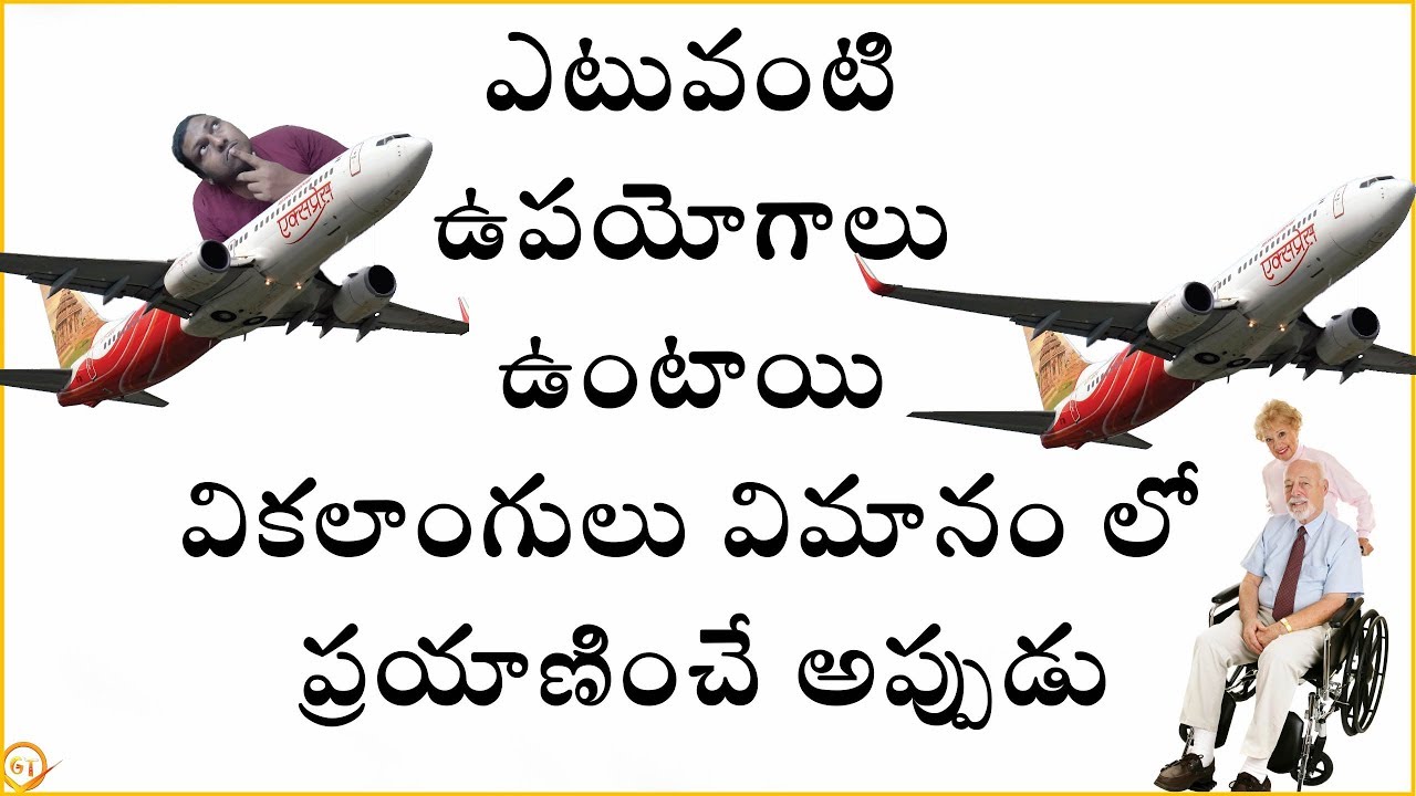 what are the benefits of disabled persons travelling in aeroplane in telugu by ganeshtechintelugu