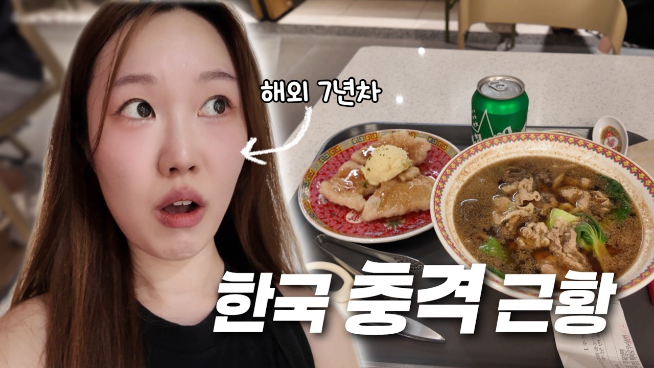 해외 7년 살다 본 서울의 충격 변화! 7일간 200만원 날림.. K-안경점까지 충격 FLEX