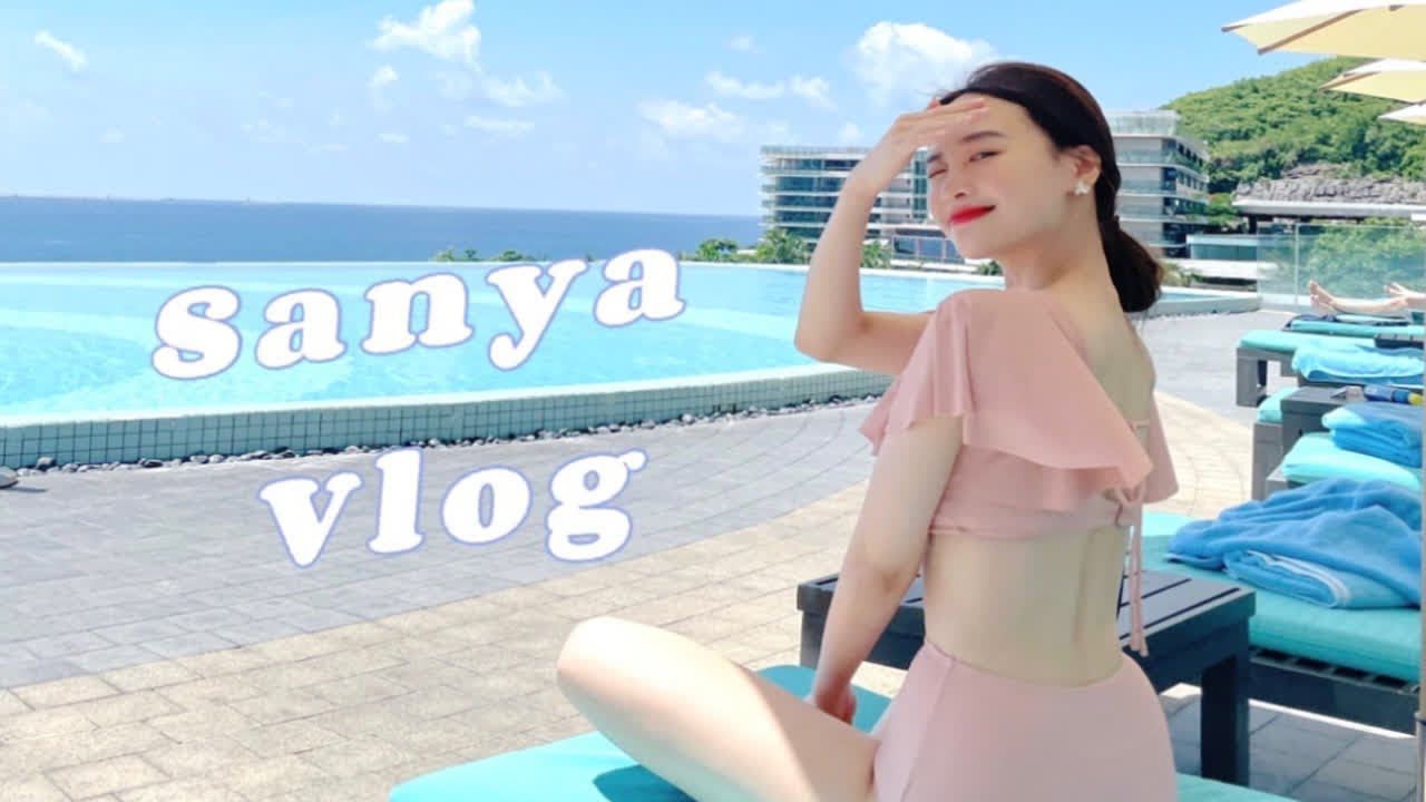 三亚VLOG！来看海了！泳池海鲜日光浴 身心百倍放松 和欧巴的又一次旅行