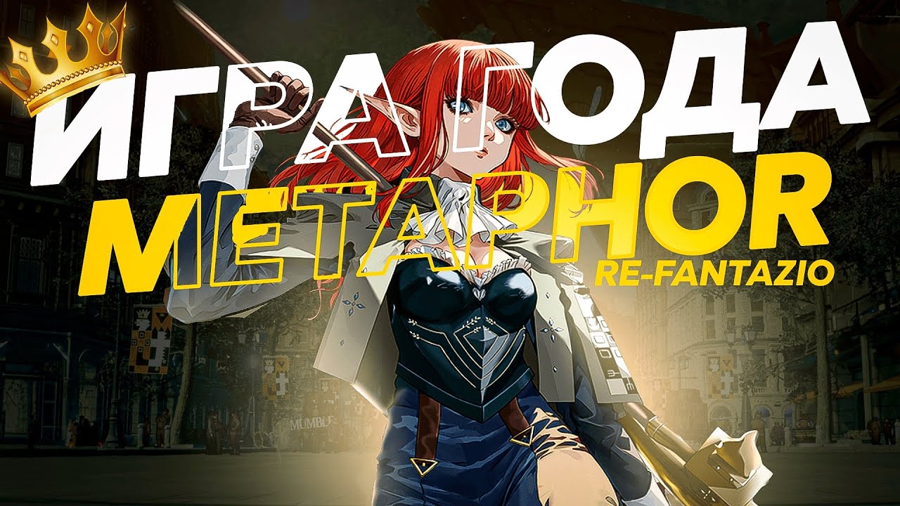 Обзор Metaphor: ReFantazio. Игра года?