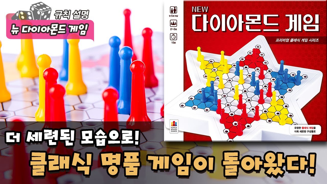 뉴 다이아몬드 게임