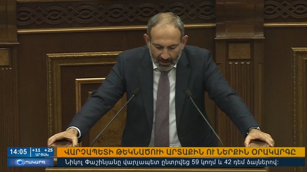 08.05.2018 Օրակարգ 14:00 | Agenda