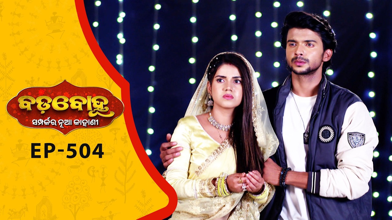BADABOHU | Full Ep - 504 | 4th Mar 2026 | Odia Serial | Tarang TV