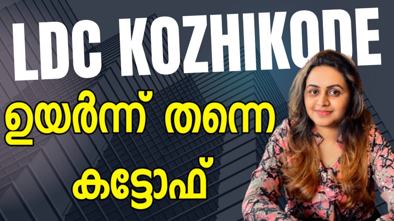 KERALA PSC - KOZHIKODE LDC SHORTLIST PUBLISHED | Harshitham Edutech