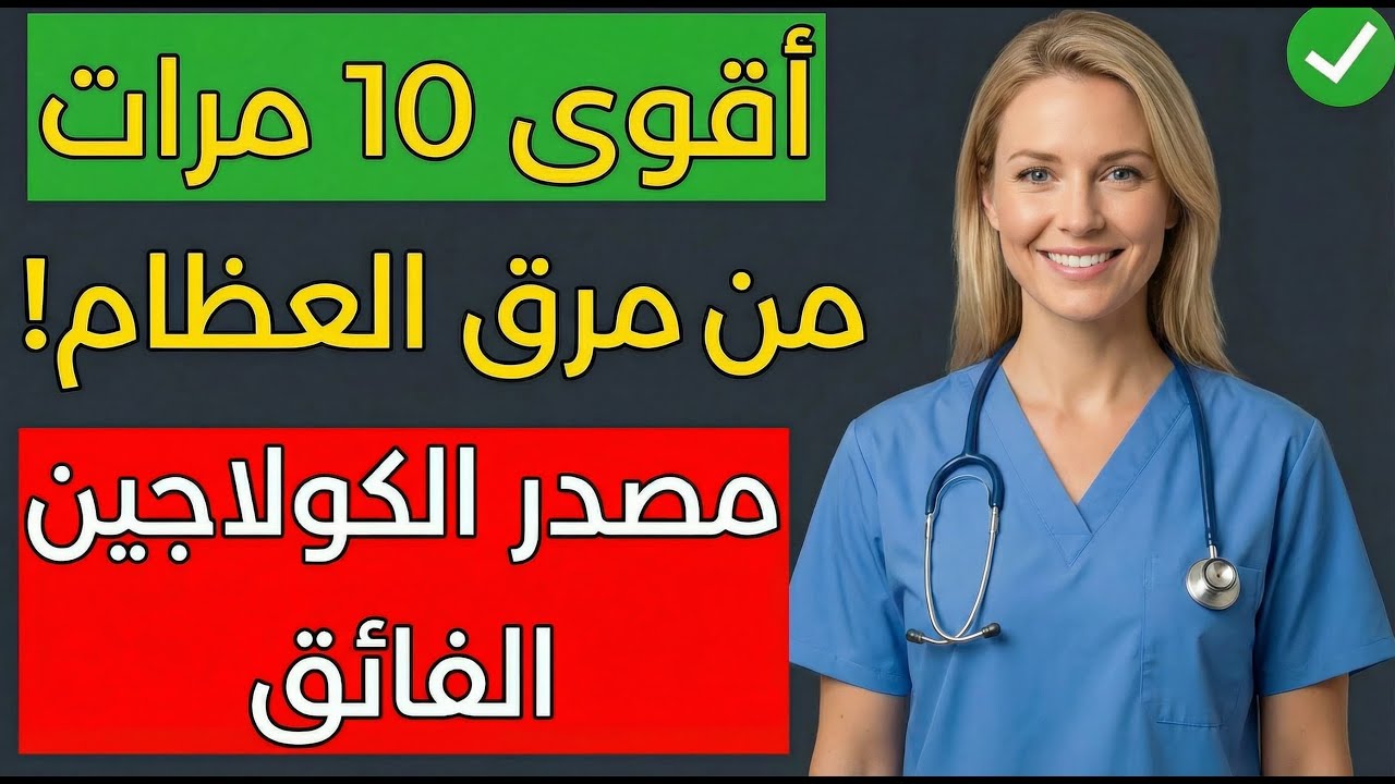 أسرار البذور العشر: أقوى بـ 10 مرات من مرق العظام لاستعادة حيوية الساقين ودعم الصحة الإنجابية