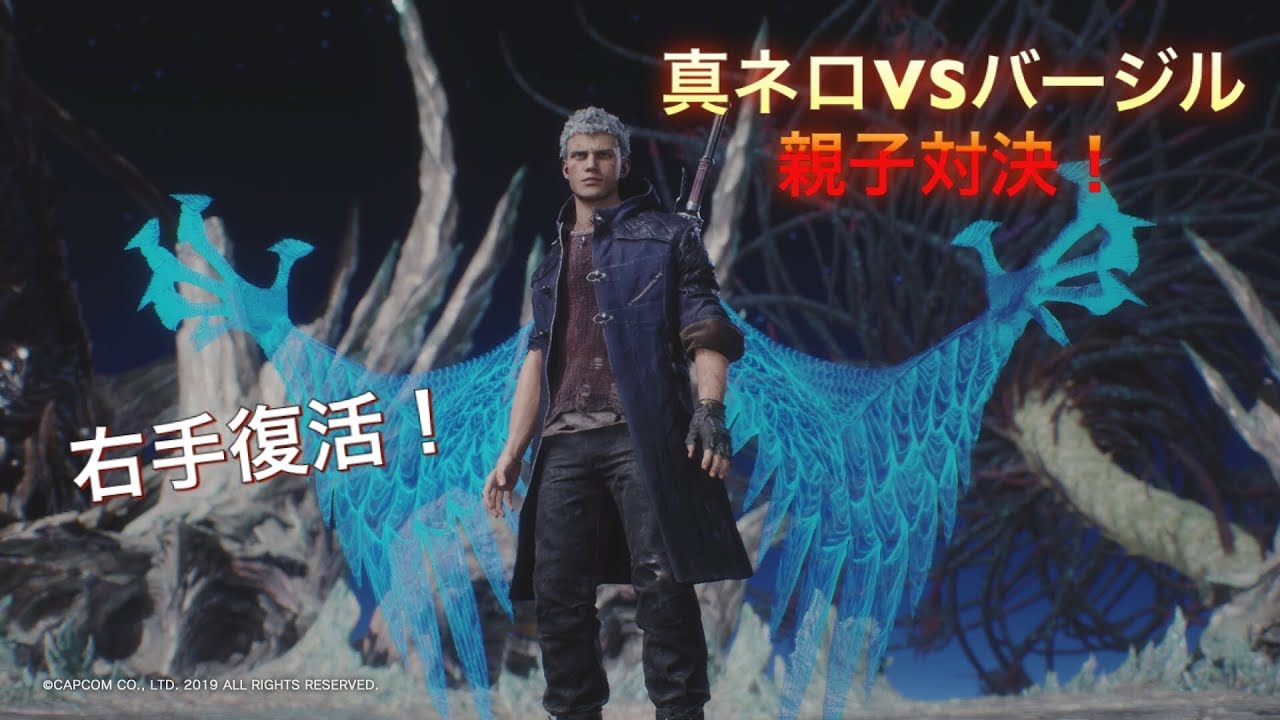 【デビルメイクライ５】真ネロVSバージル　親子対決！