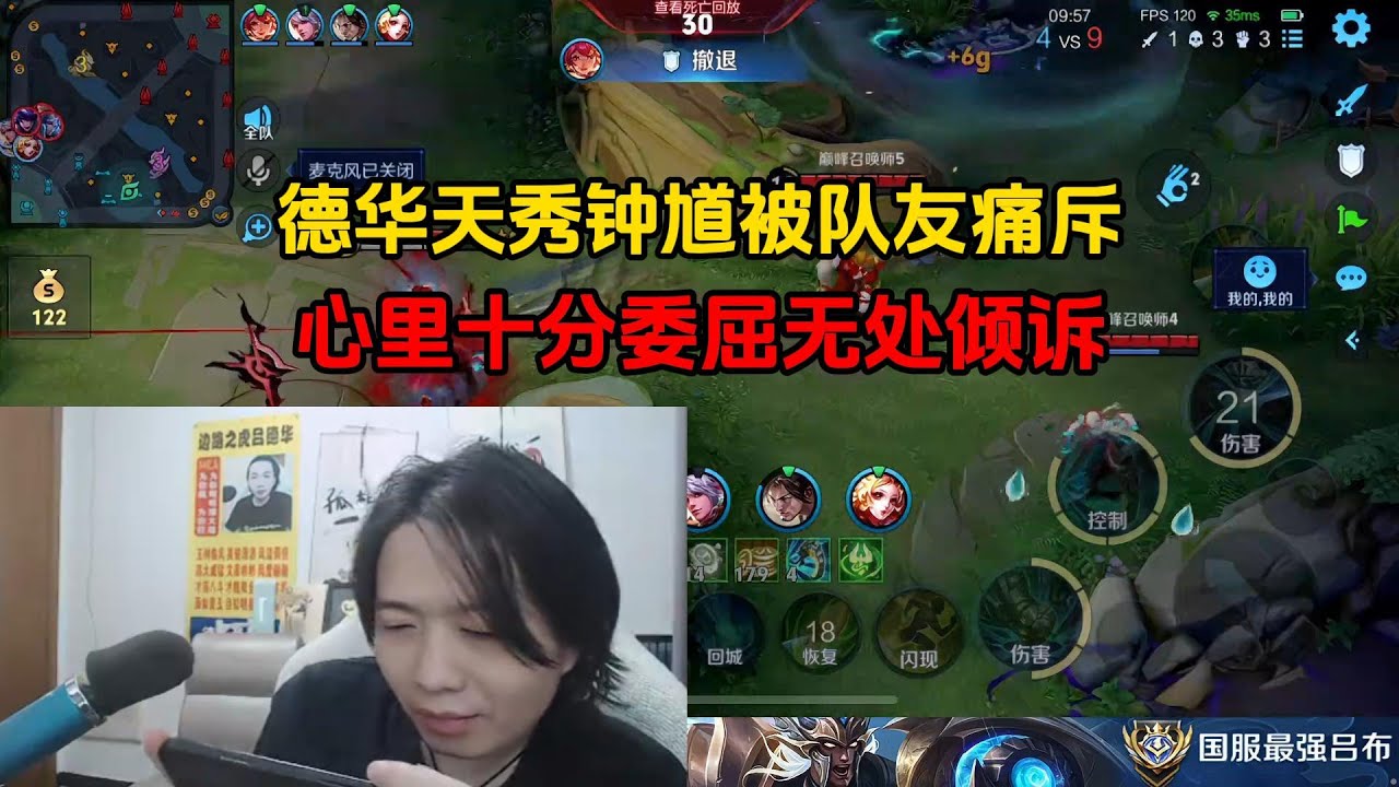 德华天秀钟馗被队友痛斥，心里十分委屈无处倾诉