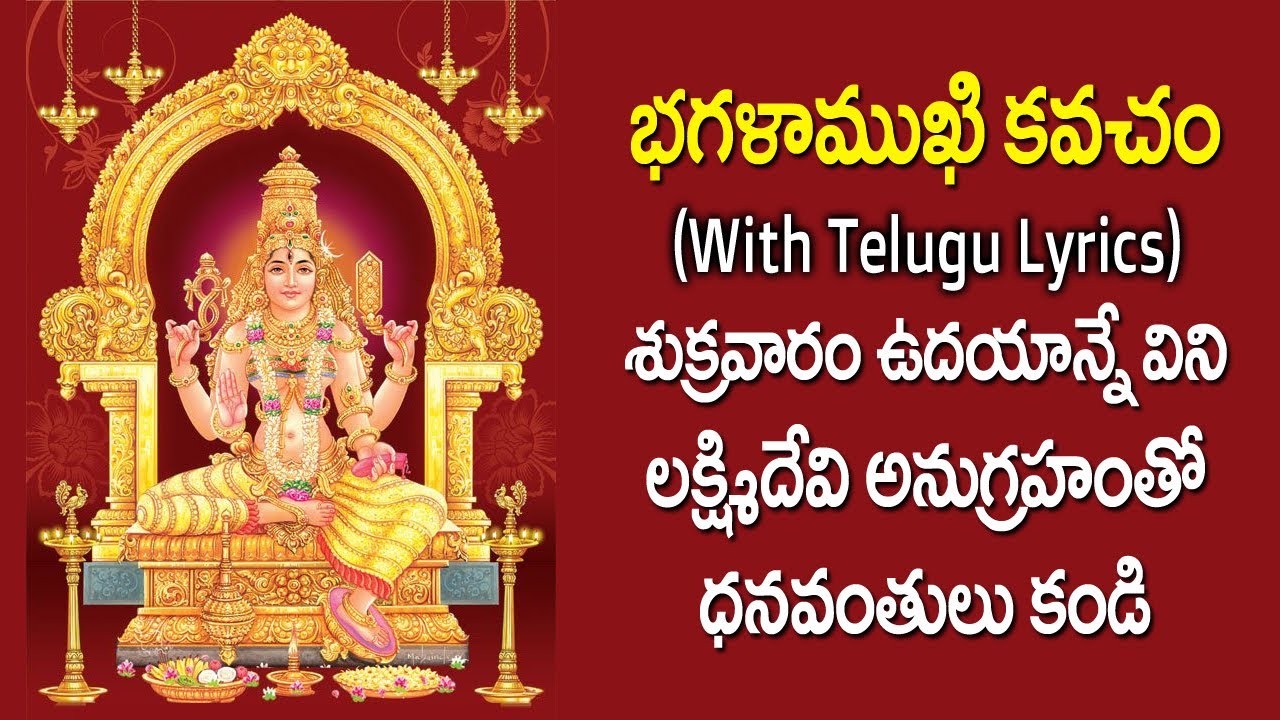 Baglamukhi Kavacham With Lyrics in Telugu | Devotional Songs | Bhakti Songs | Usha Raj