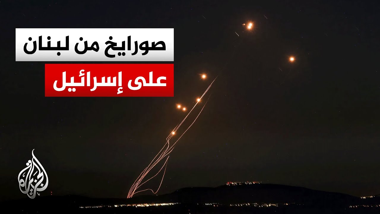 القناة 12 الإسرائيلية: إطلاق 3 قذائف باتجاه المطلة شمالي إسرائيل