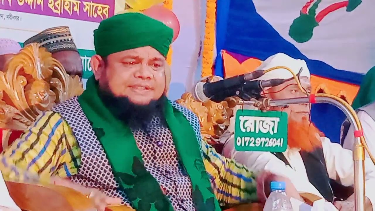 মুফ‌তি মাহতাব উ‌দ্দিন ইবরা‌হিম নতুন ওয়াজ৷Mufti mahtab uddin ibrahim new waz|new jikir,waz,mahfil