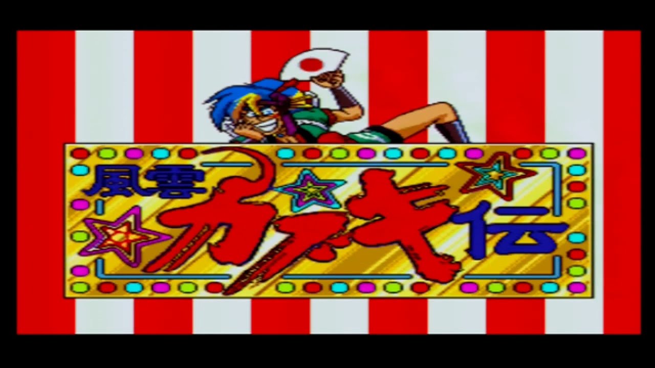 PCE(PSP)版 風雲カブキ伝 第３６回【ネタバレあり】