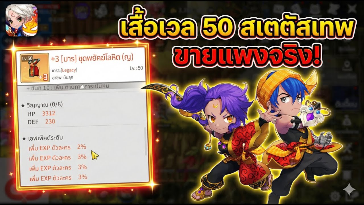 Ghost Soul M | อาชีพใหม่ “มัมลุค” เริ่ม 60 ทันที! ทำเสื้อเวล 50 ตัวแรกของเซิฟสเตตัสโคตรเทพ!