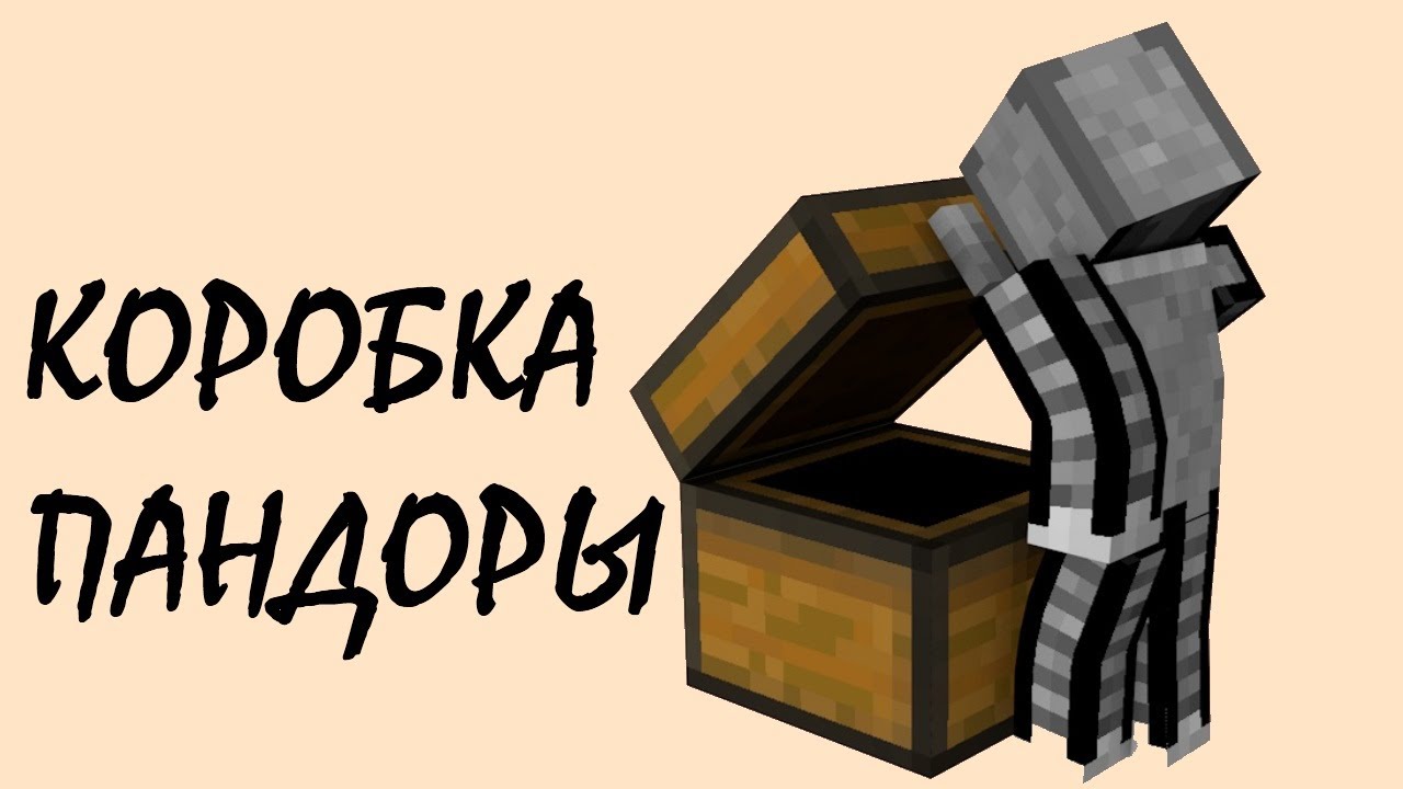 Обзор модов #155 Коробка Пандоры.