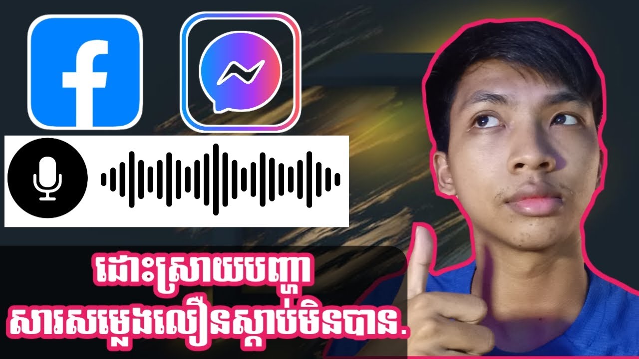 ដោះស្រាយបញ្ហា សារសម្លេងលឿនស្តាប់មិនបាន.