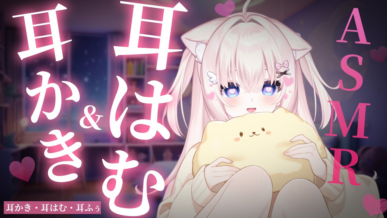 【ASMR/3dio】新品の白耳で耳かき❤️＆耳はむ❤️ 睡眠導入/Vtuber/Ear Cleaning/Whispering【ささら羽衣/酒カス個人Vtuber】