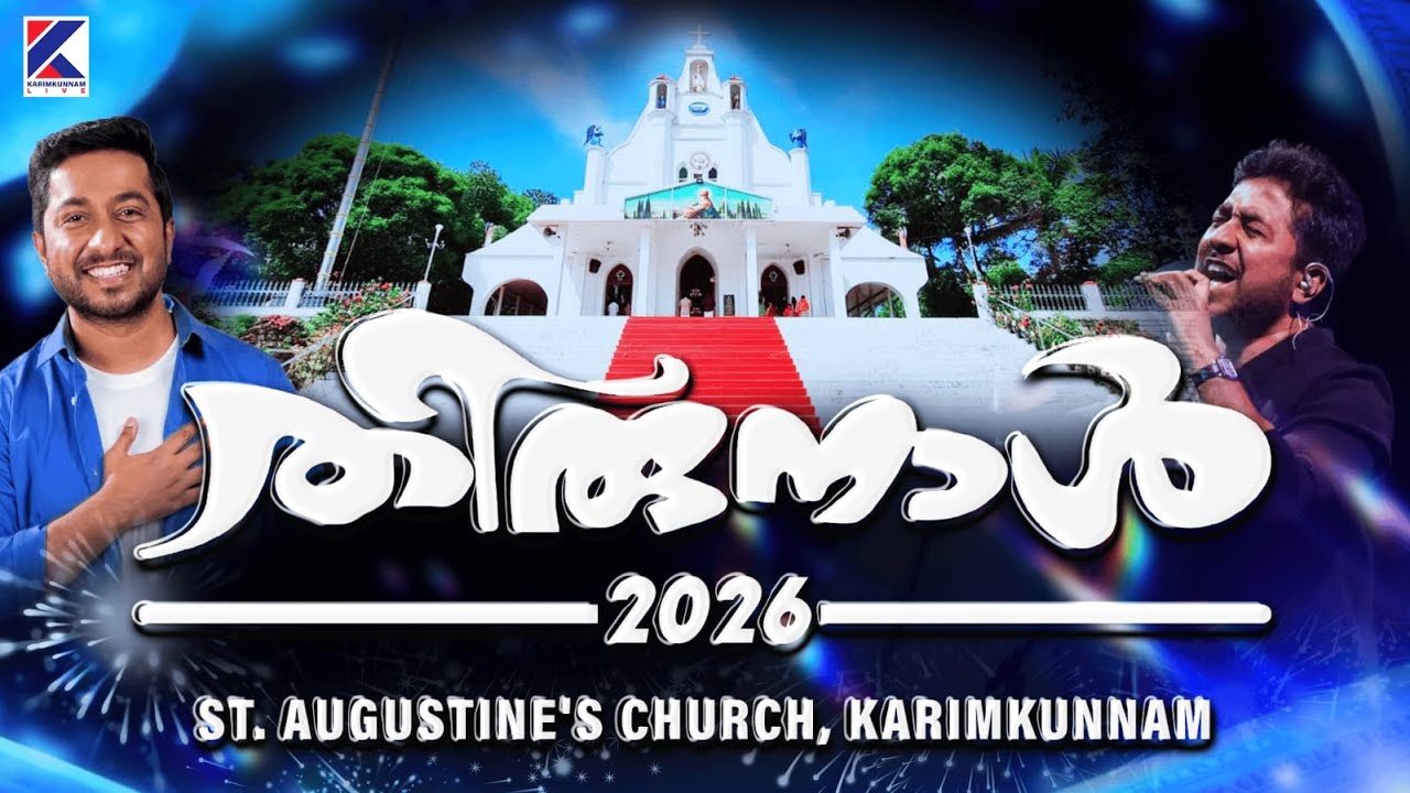 #2026 | വരുന്നു… കരിങ്കുന്നം പള്ളിയിൽ വിശുദ്ധ സെബസ്ത്യാനോസിന്റെ തിരുനാൾ | Grand Highlights