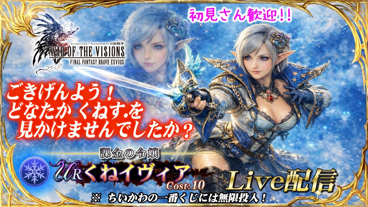 【FFBE幻影戦争】 限定ギルドバトル　第三戦 VS フローズヴィトニル　　#1325【WAR OF THE VISIONS】
