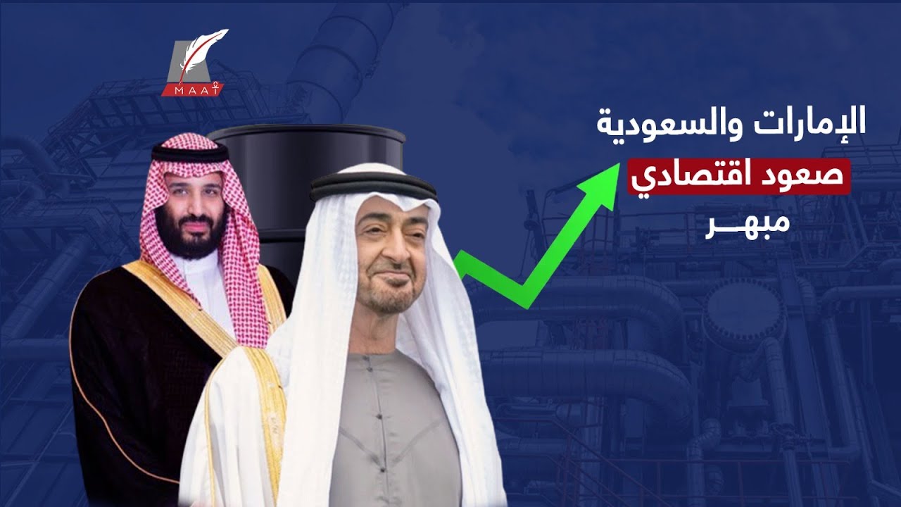 الإمارات والسعودية.. سر التحول الهائل من الاعتماد على النفط إلى اقتصاد أذهل العالم