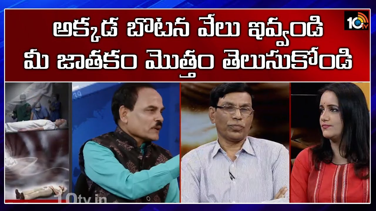 అక్కడ బొటన వేలు ఇవ్వండి మీ జాతకం మొత్తం తెలుసుకోండి | Secrets of Nadi Astrology | 10TV News