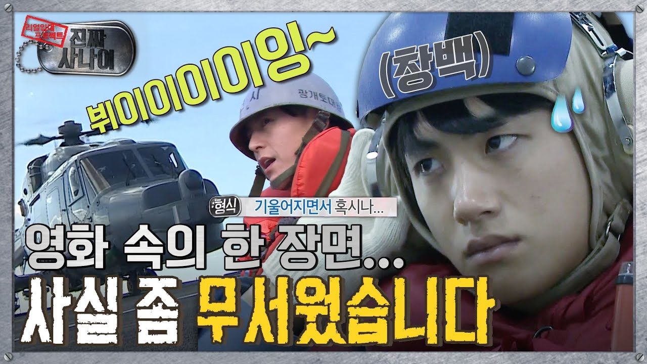 [진짜사나이] ‘파도 소리가…. 우웩…😰’ 혼수상태에 돌입한 멀미 희생자들 MBC131117방송