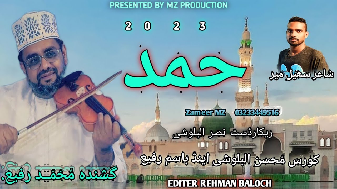 Muhammad Rafi hamd | omani balochi hamd | balochi hamd 2023 |