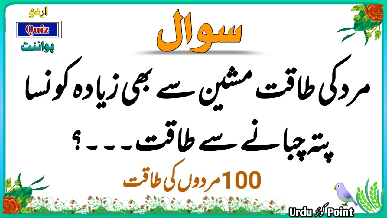 Sawal Jawab - Islamic Questions and Answers - Urdu Quiz - Islami Paheliyan - Urdu Quiz Point