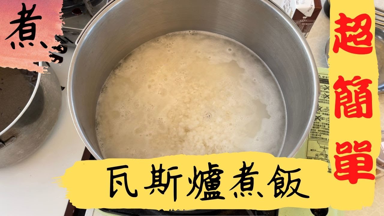 卡式爐煮飯就是這樣簡單，跟著我做零失誤 #煮飯 #卡式爐  #露營