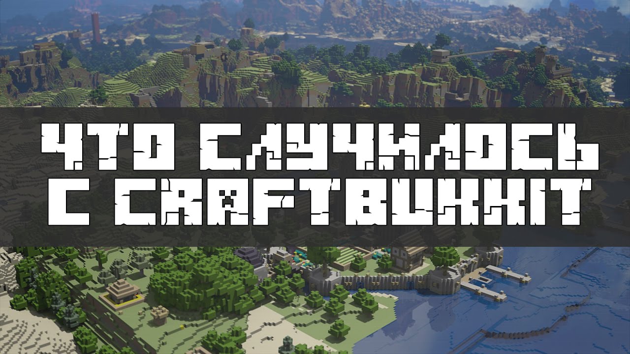 Что случилось с Craftbukkit / Что с bukkit