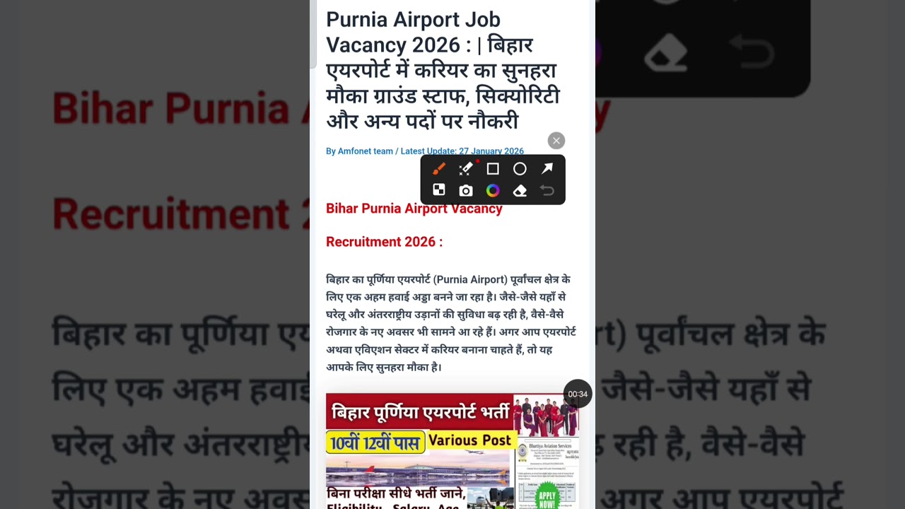 Purniya Airport New Vacancy 2026 | बिना परीक्षा भर्ती | Bihar Airport Job Update #govjob #job
