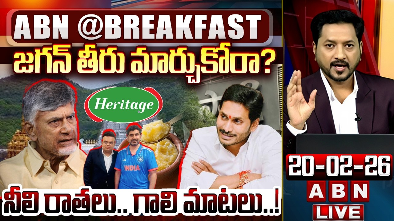 🔴LIVE: నీలి రాతలు.. గాలి మాటలు..! || YS Jagan & Sakshi Media Fake Campaign on Heritage  || ABN