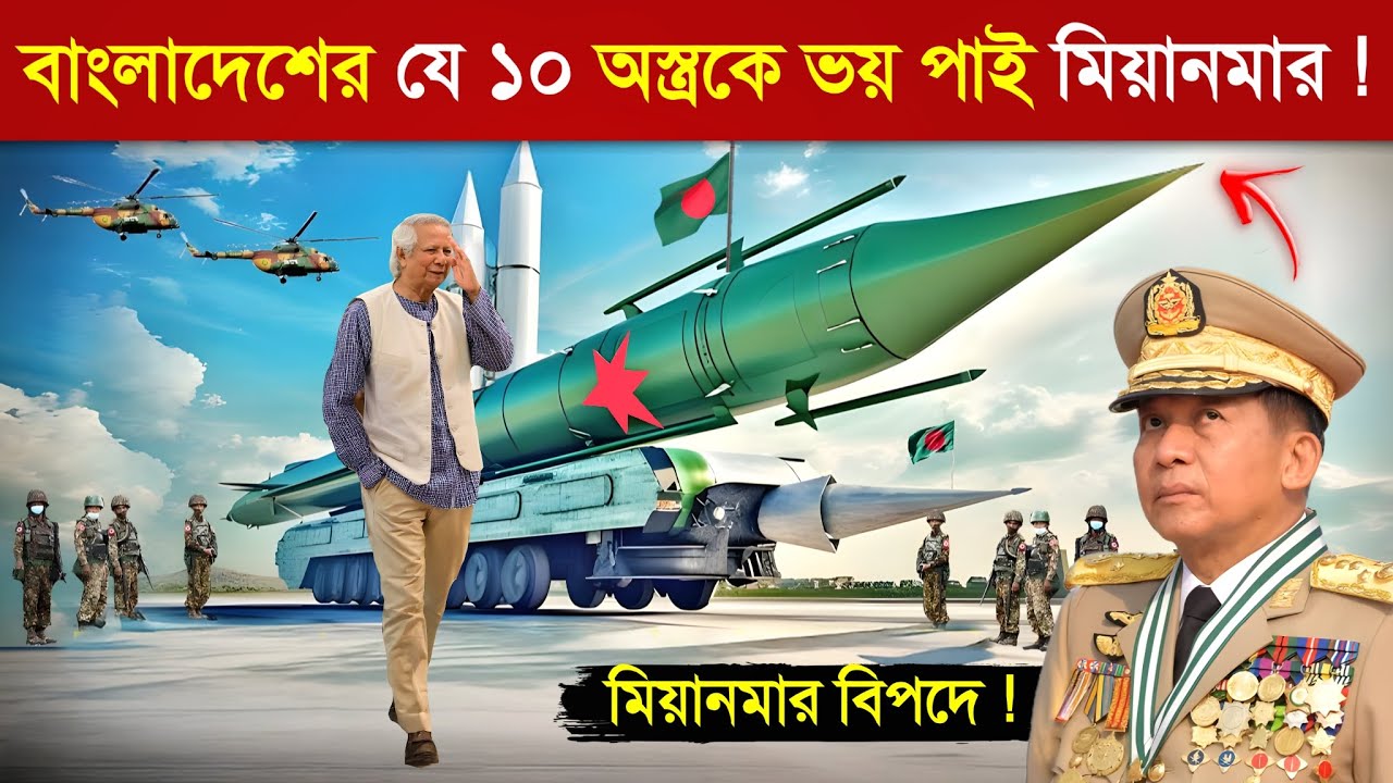 মায়ানমার কেন বাংলাদেশকে এত বেশি ভয় পায় ! 😱 || Bangladesh-Myanmar Border | Bangladesh Myanmar War