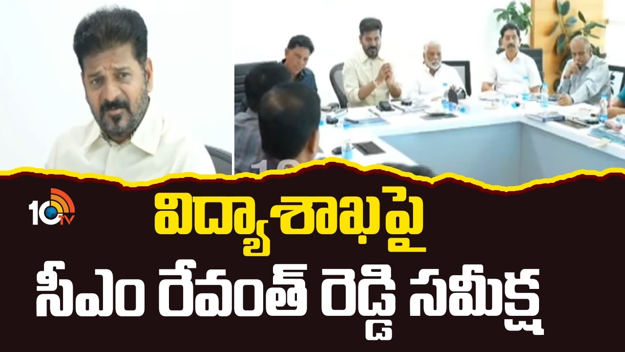 CM Revanth Reddy Review Meet On Education Department | విద్యాశాఖపై సీఎం రేవంత్ రెడ్డి సమీక్ష | 10TV