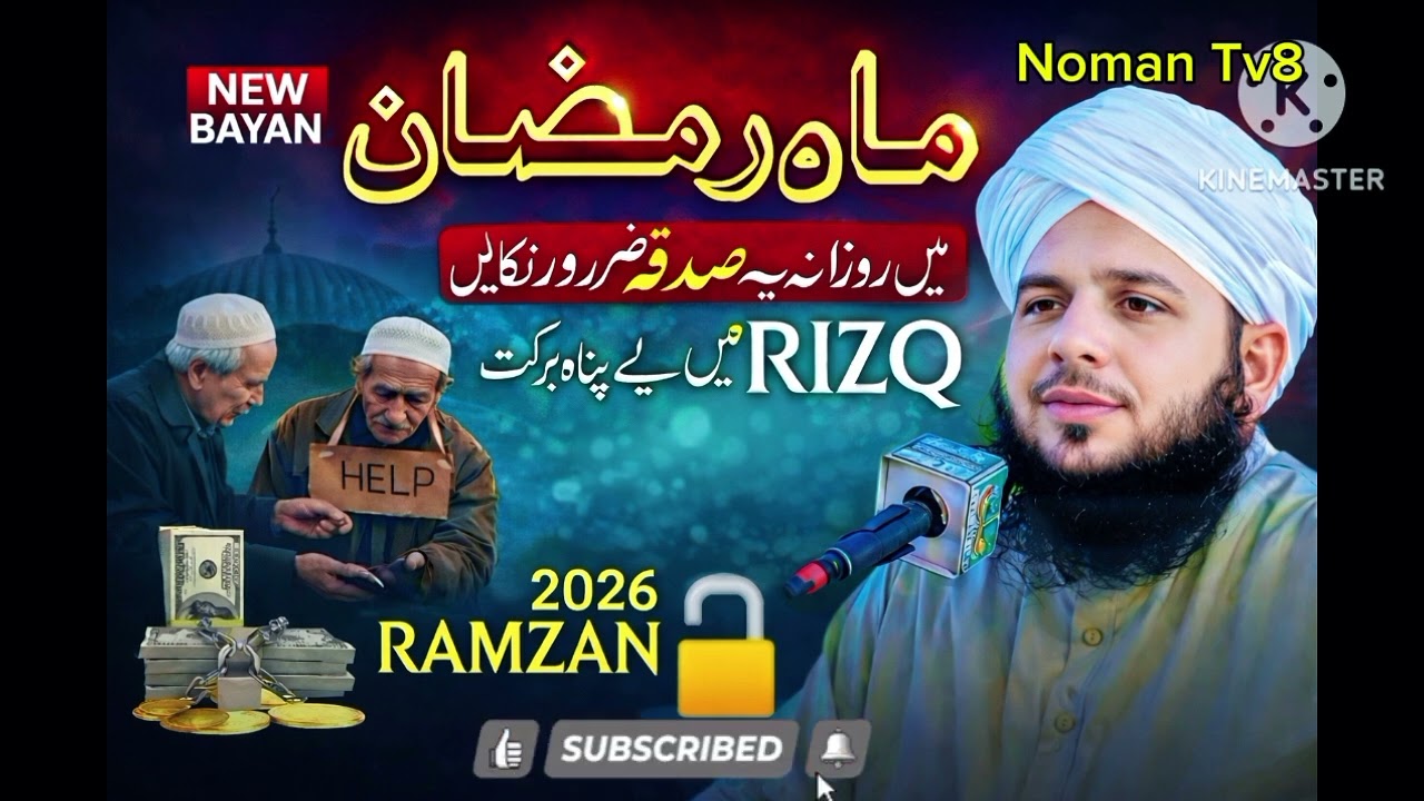 Ramzan 2026 Bayan | Rozana Sadqa Se Rizq Mein Barkat | Ajmal Raza Qadri | Noman TV8