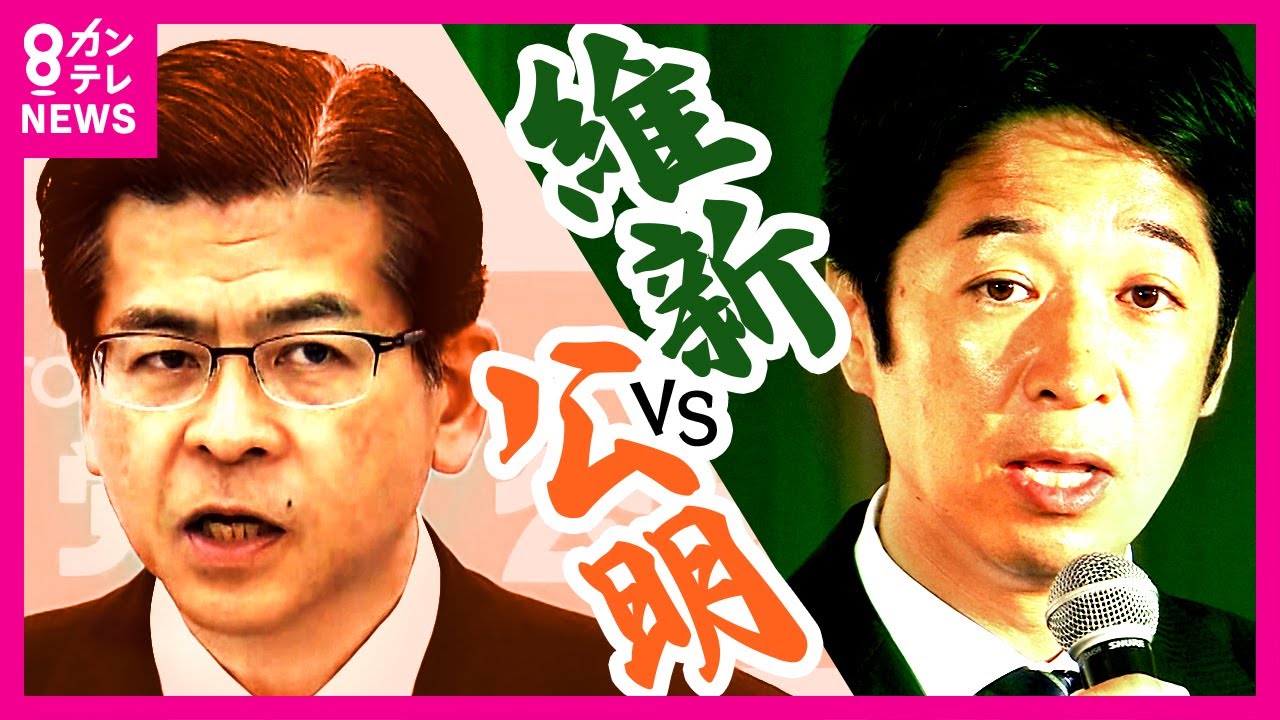 【維新vs公明】大阪では維新が完勝　広島、福岡でも議席獲得に手応え　首班指名で「石破茂と書くのは難しい」藤田幹事長〈カンテレNEWS〉