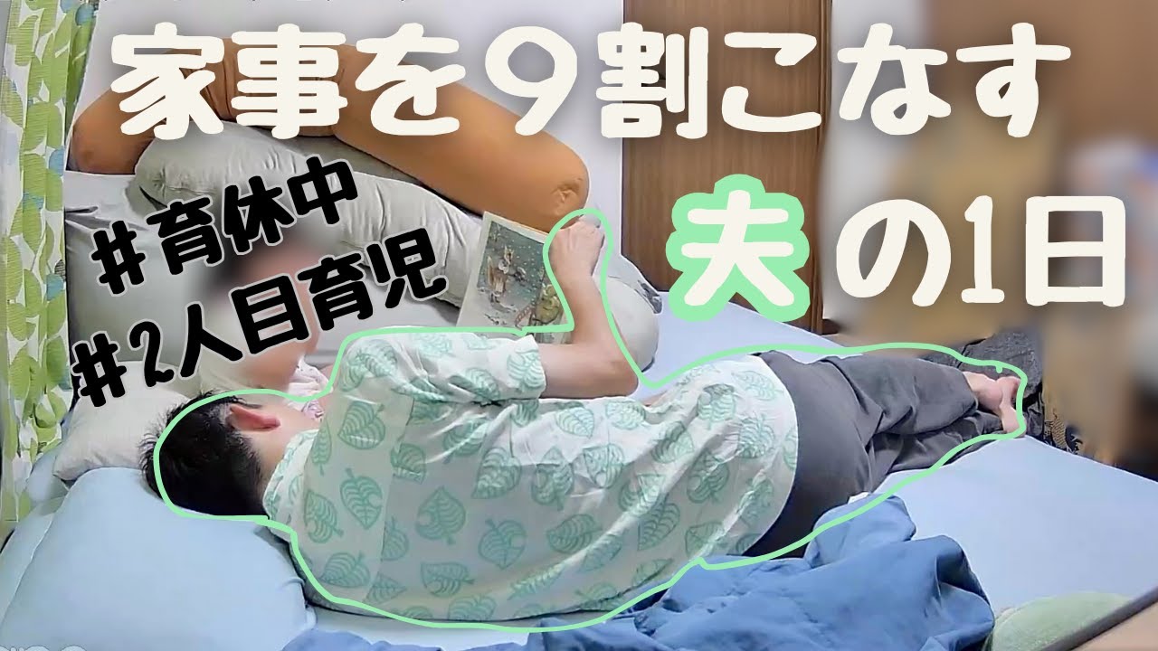 家事を９割こなす夫の1日ルーティン