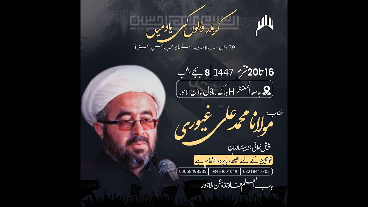 Maulana Muhammad Ali Ghayouri | BUIF | Majlis 19 Muharram |2025 #majlis #majliseaza #muharram2025